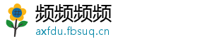 频频频频